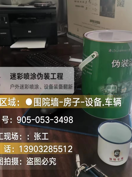 运城地面数码迷彩喷涂是一种融合